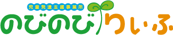 のびのびりぃふ